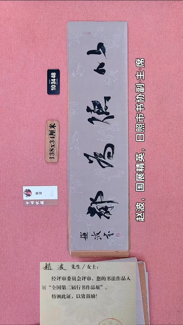 书法346    赵老师书法作品