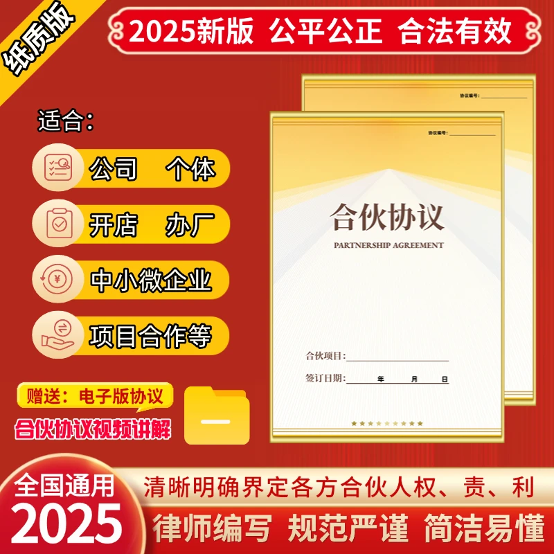 2025律师版创业合伙做生意开公司开店办厂做项目必签的纸质协议书