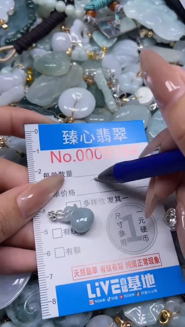 颈饰未镶嵌翡翠9384