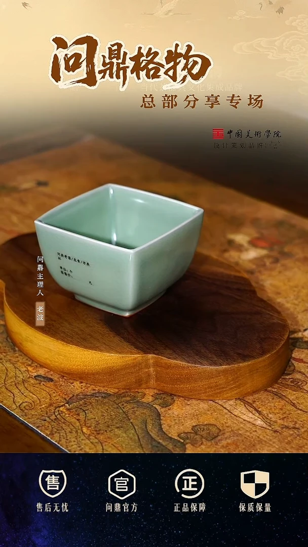 问鼎哥窑/豆青/方鼎杯