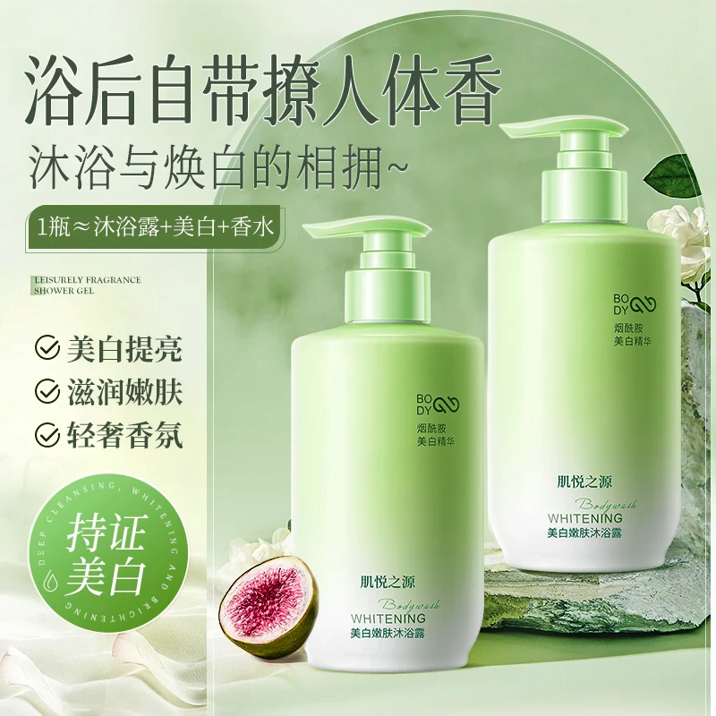 肌悦之源美白嫩肤沐浴露补水提亮肤色持久留香烟酰胺香体沐浴液