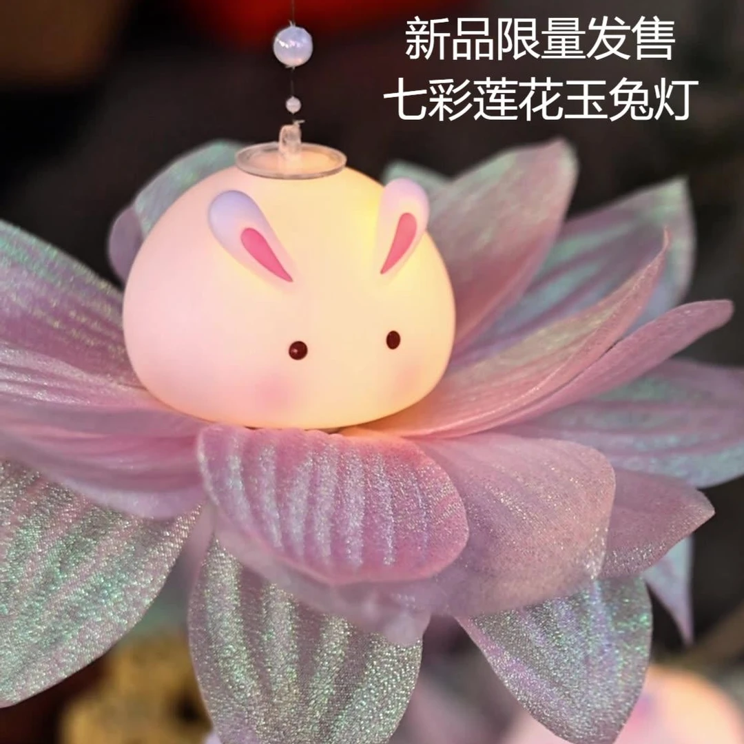 【七彩宝莲】2025年新款七彩莲花玉兔灯手提荷花灯手提灯笼成品礼盒