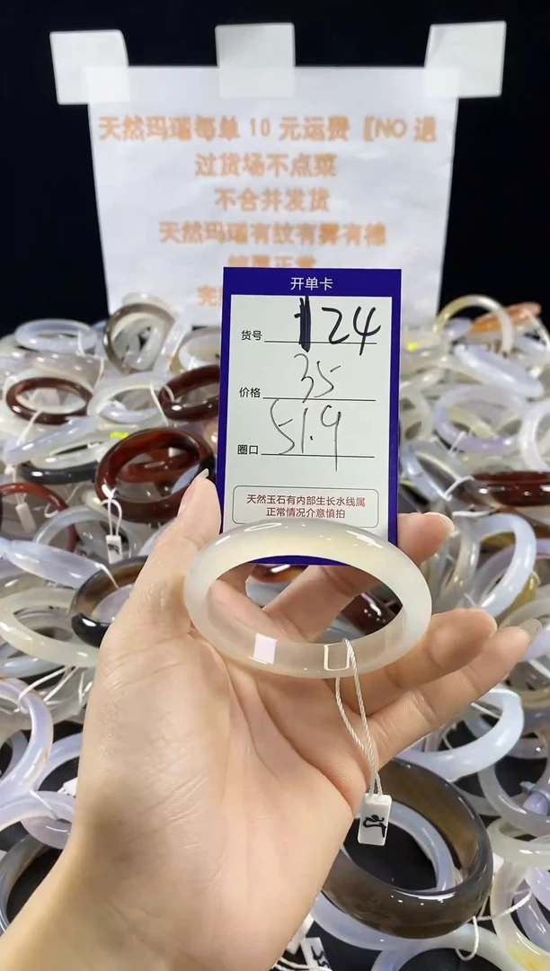 玛瑙/玉髓手镯未镶嵌124