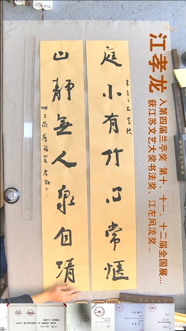 书法江孝龙书法对联福利23*138*2庭小有竹