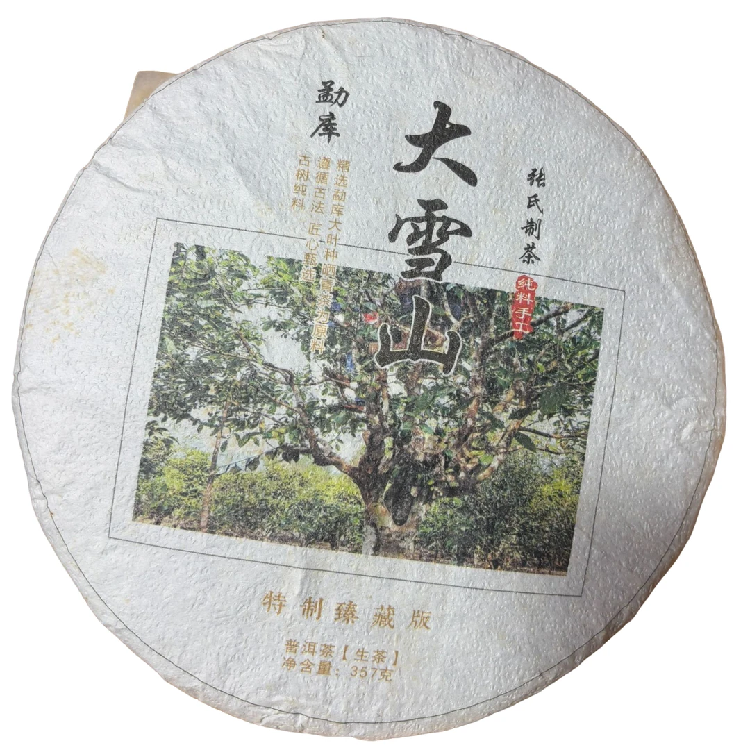 2020年 大雪山古树挑采  春 生普  357克-【45号】