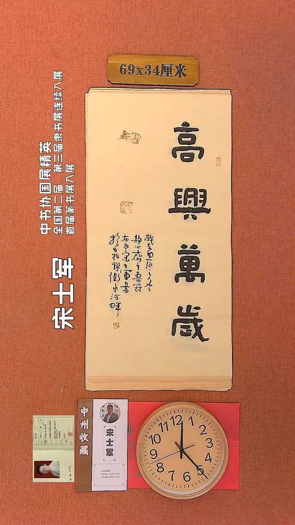 【闪购商品】书法61        宋士军书法作品