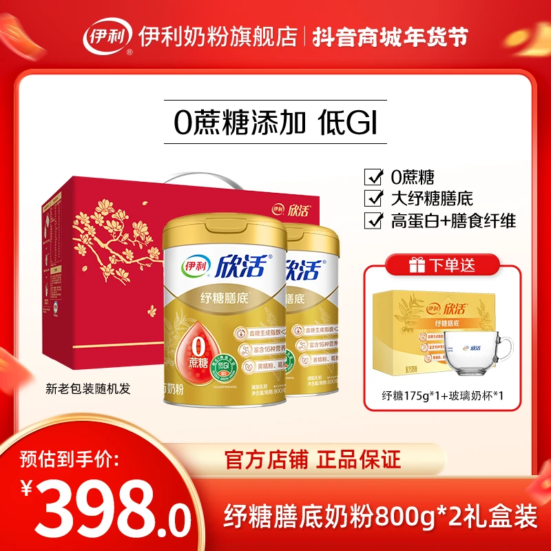 【官方旗舰】伊利欣活纾糖膳底中老年奶粉双罐1600g含膳食纤维送礼