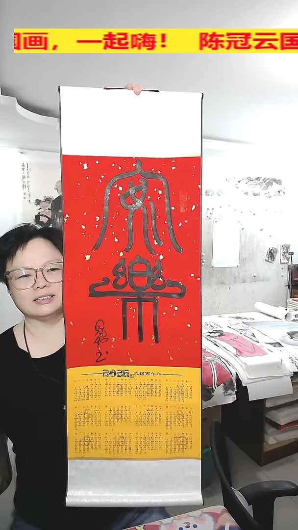 竖款2026年挂历，安乐