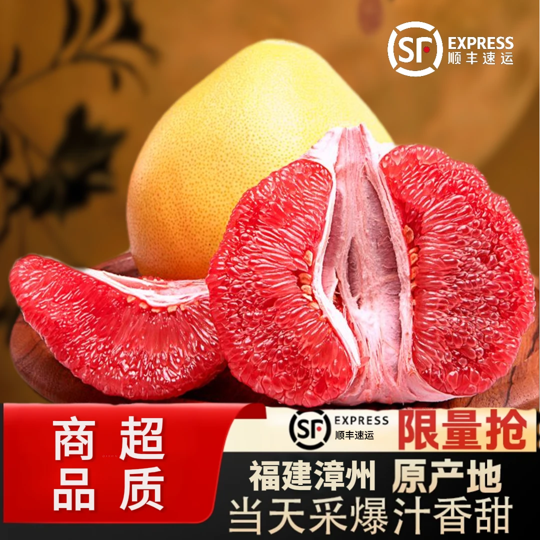 【顺丰包邮】福建华安红心蜜柚老树香甜柚子红肉应季孕妈琯溪蜜柚