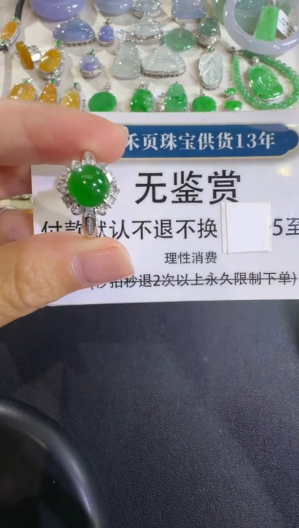 18K金镶嵌戒指翡翠不退换无鉴赏