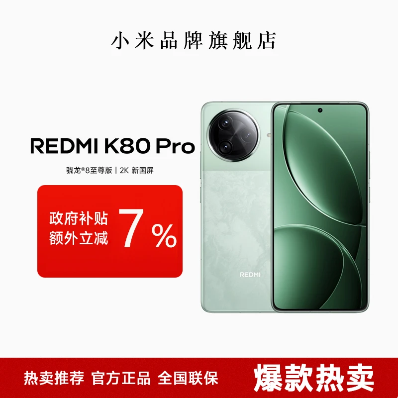 （16+1T版）小米 REDMI K80 Pro骁龙®8至尊版12K新国屏游戏双卡5G