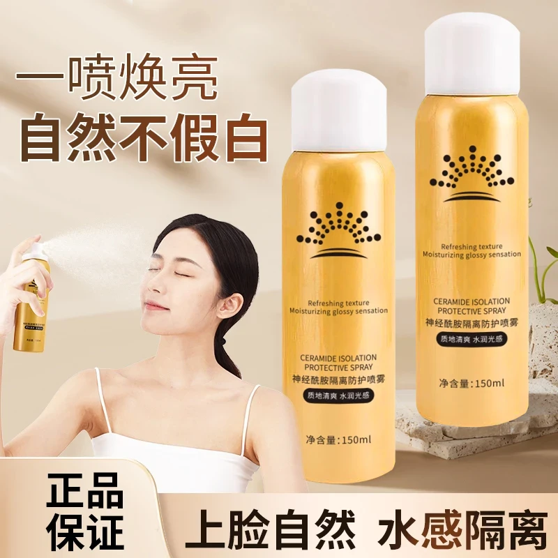 【拍一发二】防护喷雾防紫外线补水保湿-MMM