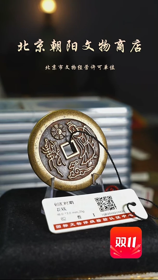 铜三*花钱----9504