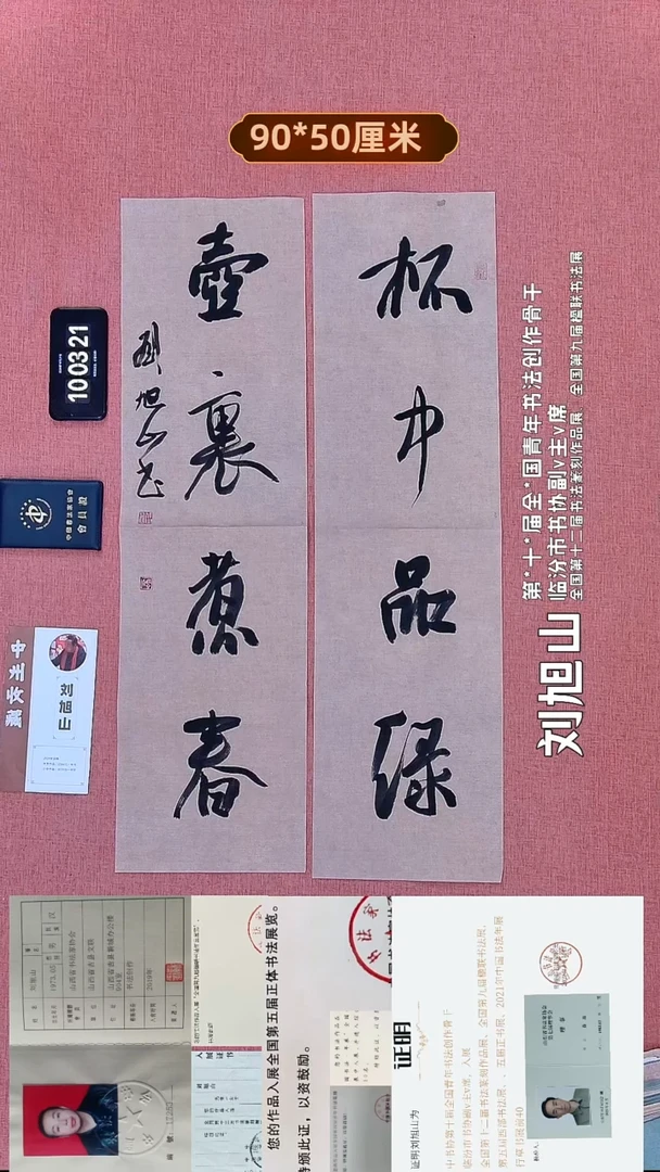 书法91    刘老师书法作品