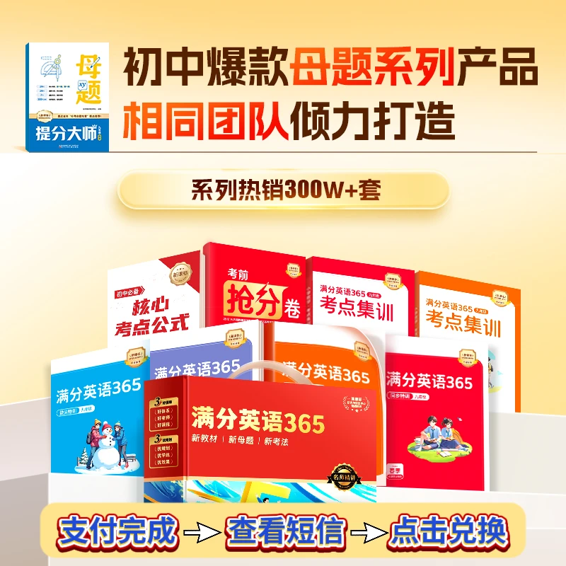 初中满分英语365提分大师 CZ*01