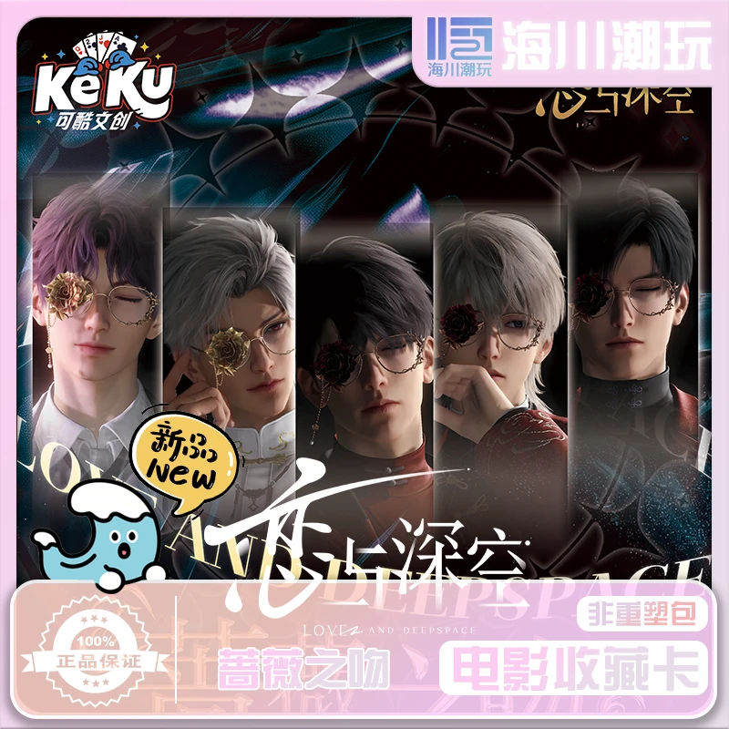 【可酷文创】（平拆/玩法）恋与深空蔷薇之吻收藏卡牌（代拆）