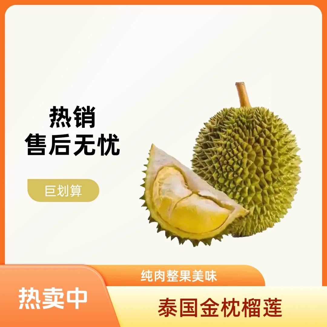 【纯果肉】138一个整果保底1.6斤，泰国金枕榴莲整果核小  鲜榴莲新鲜金枕泰国