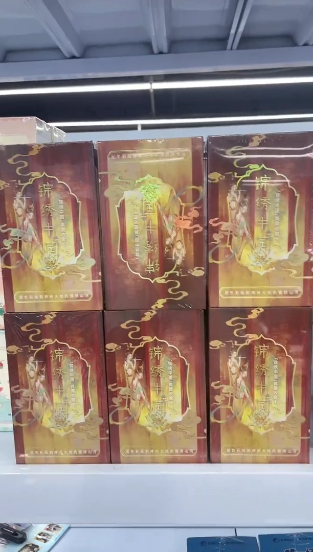 锦绣中国收藏卡牌