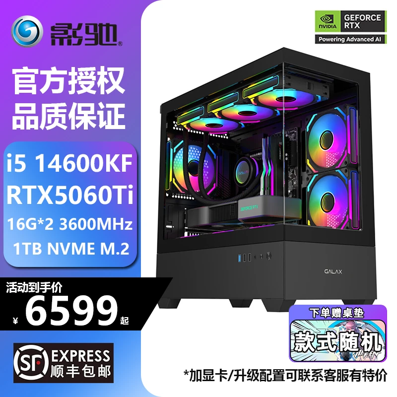 【10号影驰RTX5060Ti】i5 14600KF/B760M/32G/1T 游戏电竞DIY主机