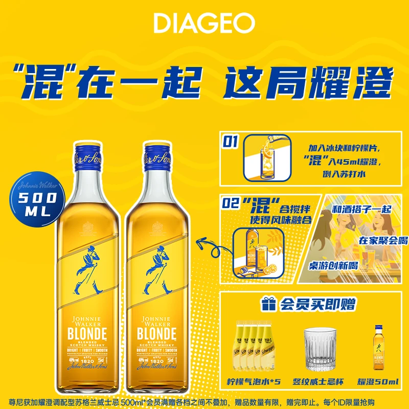 【会员专属】尊尼获加blonde耀澄500ml*2调和威士忌调酒聚会