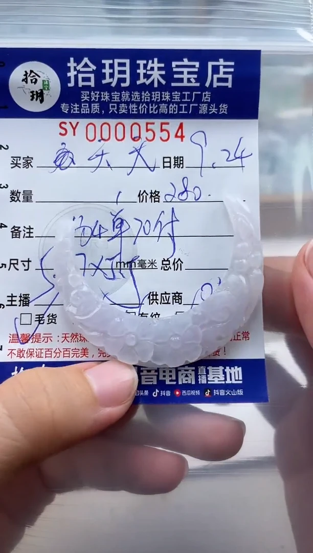 颈饰未镶嵌翡翠夭**海挂件花554