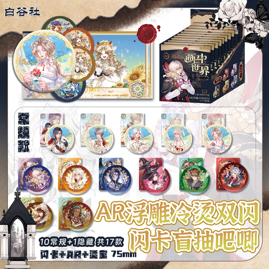 平拆   【白谷社】画师授权 第五人格 •AR浮雕吧唧＋闪卡 •画中世界