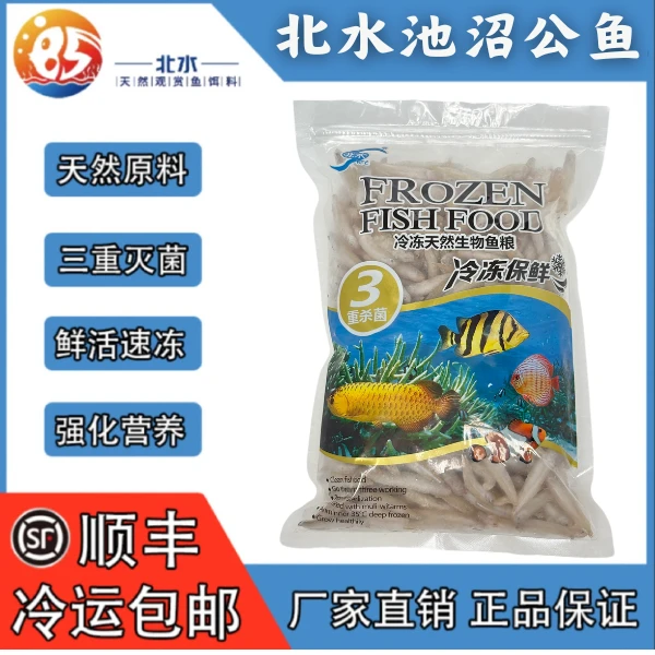 北水池沼公鱼1.5斤/2斤装上浮性冷龙鱼大型鱼观赏鱼鱼食专用饵料