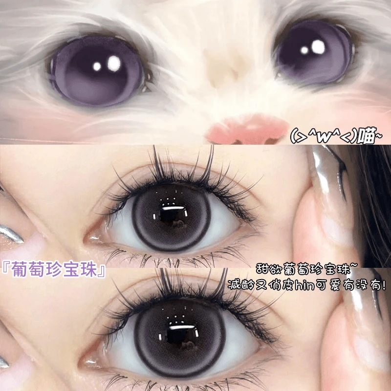 眸可【3副组合】葡萄珍宝珠美瞳舒适不伤眼半年抛大直径隐形眼镜