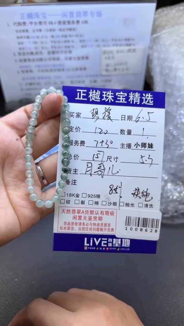 未镶嵌手串翡翠ZYZB-1008628