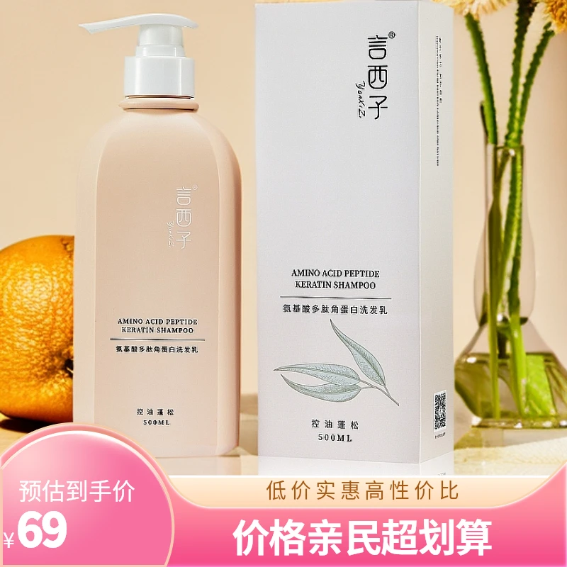 【依伊推荐】官方正品言西子氨基酸多肽角蛋白洗发乳