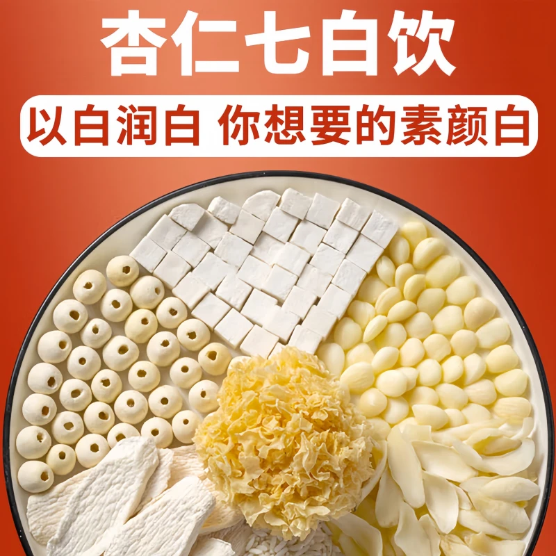 杏仁七白饮茯苓山药营养汤料包美肤养颜