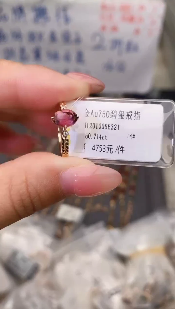 18K金镶嵌戒指碧玺--专柜--14