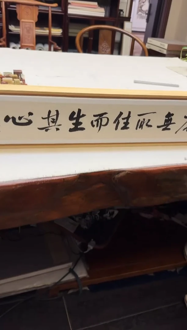 书法伯揆书法原作作品 半平尺带框发货
