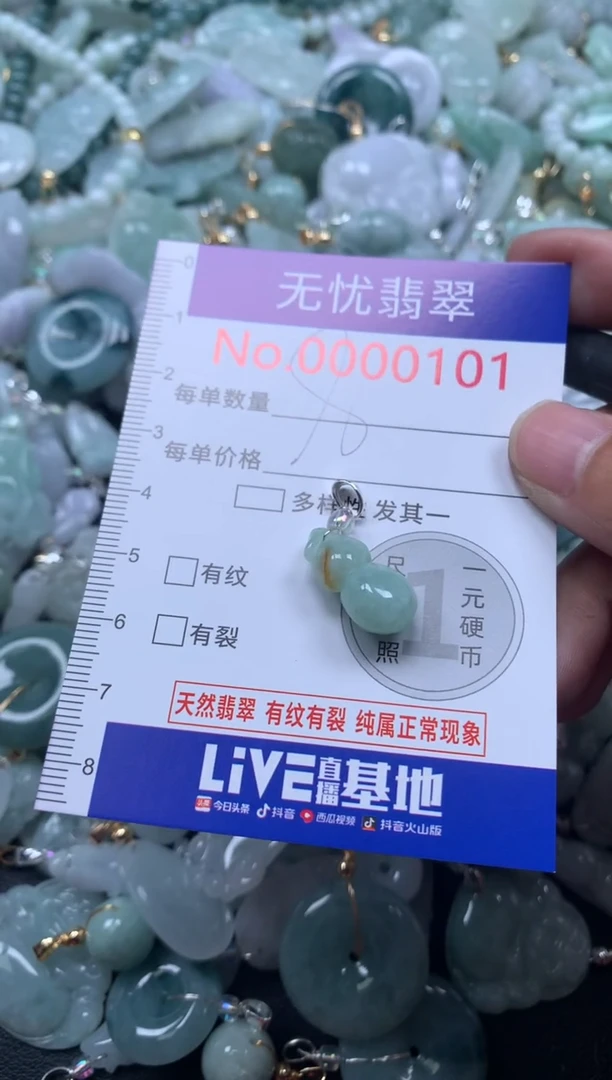 颈饰未镶嵌翡翠101