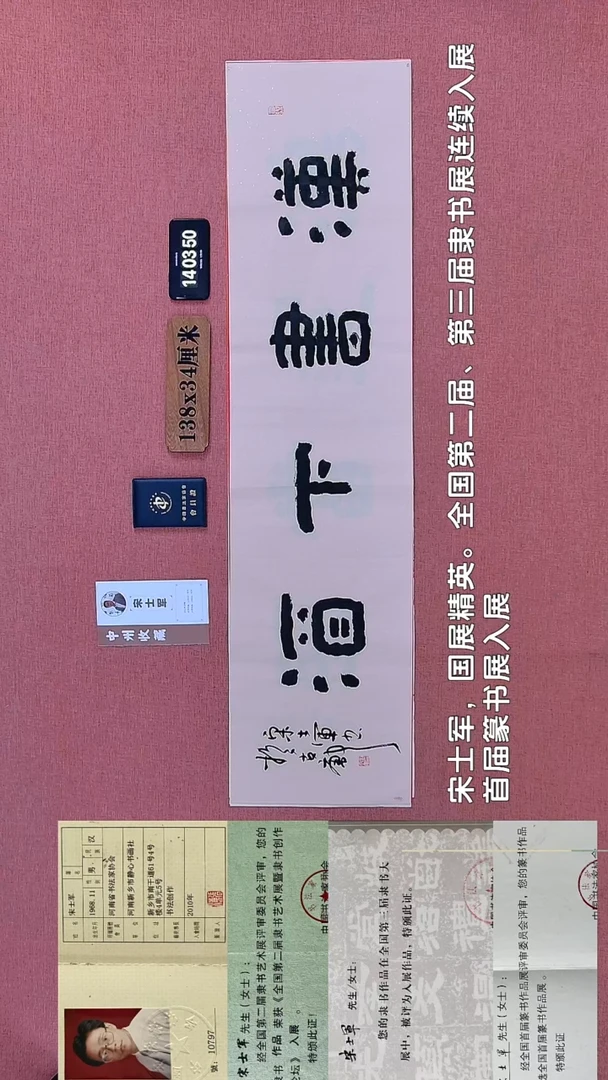 书法196         宋老师书法作品