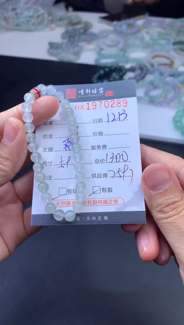 未镶嵌挂件翡翠哈轩 手串1（有纹有裂）