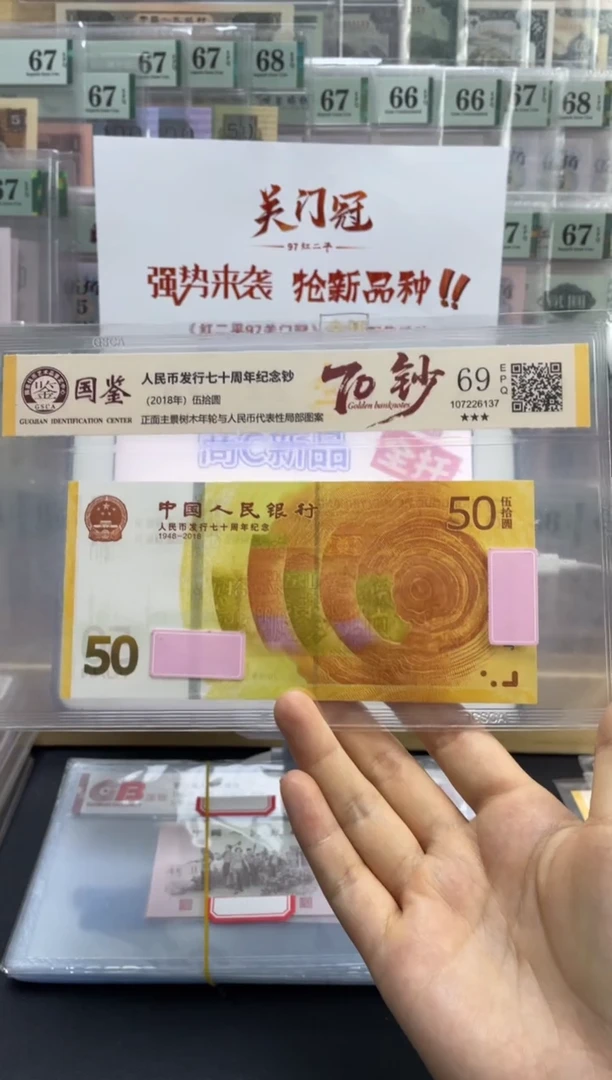塑料70黄金钞69分不挑号