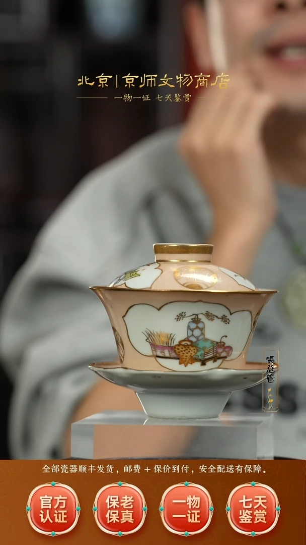 瓷510049粉彩开窗描金三才盖碗