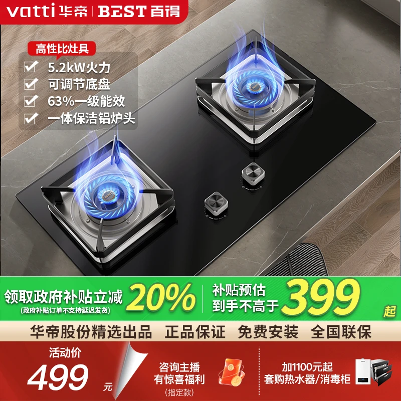 华帝百得QE33燃气灶5.2kW猛火台嵌两用炉具燃气灶单灶燃气灶双灶