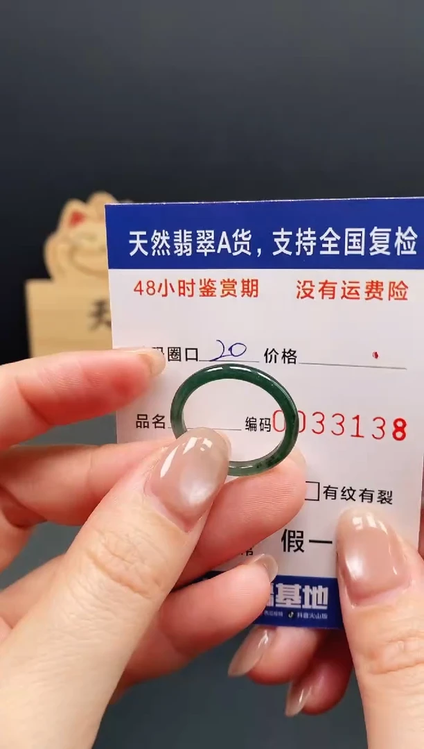 未镶嵌戒指翡翠3138