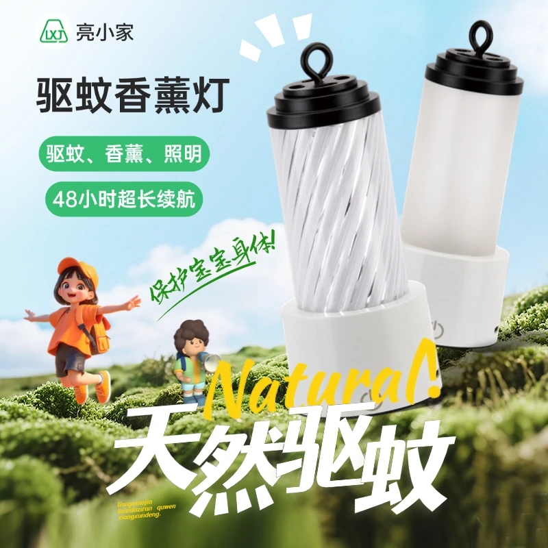 便携充电式驱蚊香薰小夜灯适合母婴户外钓鱼露营宿舍使用