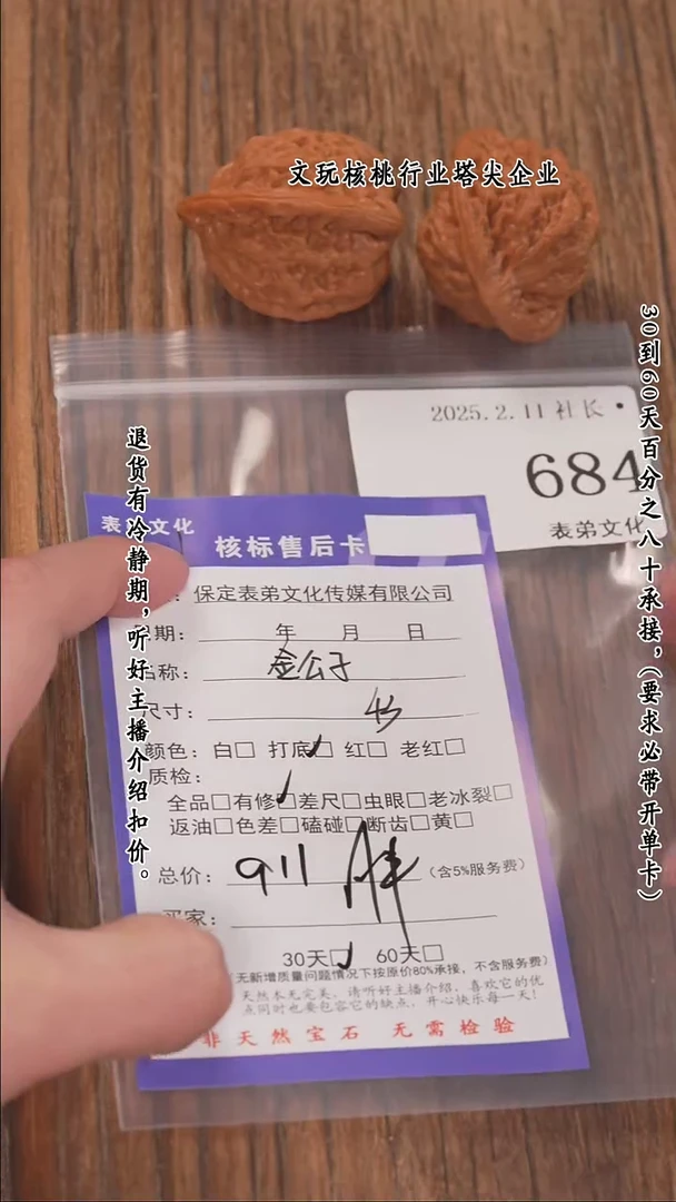 【闪购商品】文玩核桃把件684金公子