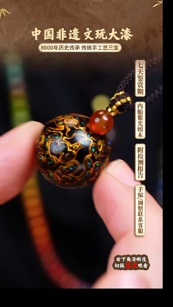 福泽大漆非遗手工艺单珠2.0