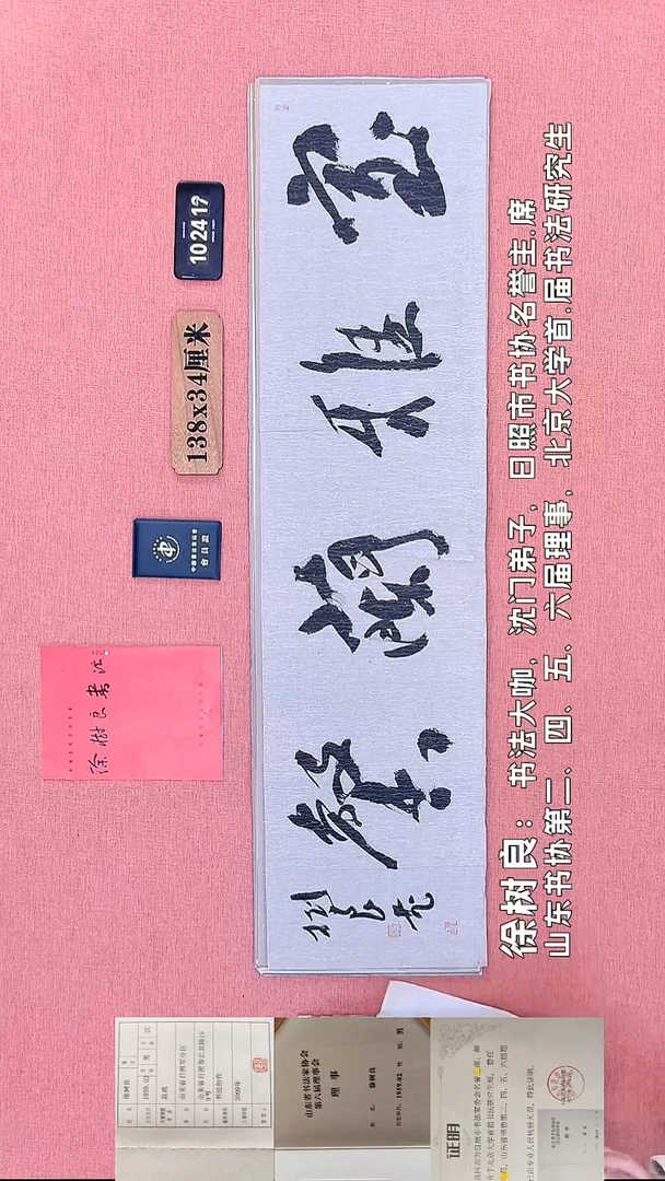书法255    徐老师书法作品
