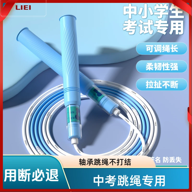 任中考竞速儿童学生竞速跳绳运动跳绳学生中考专用小学生初学者