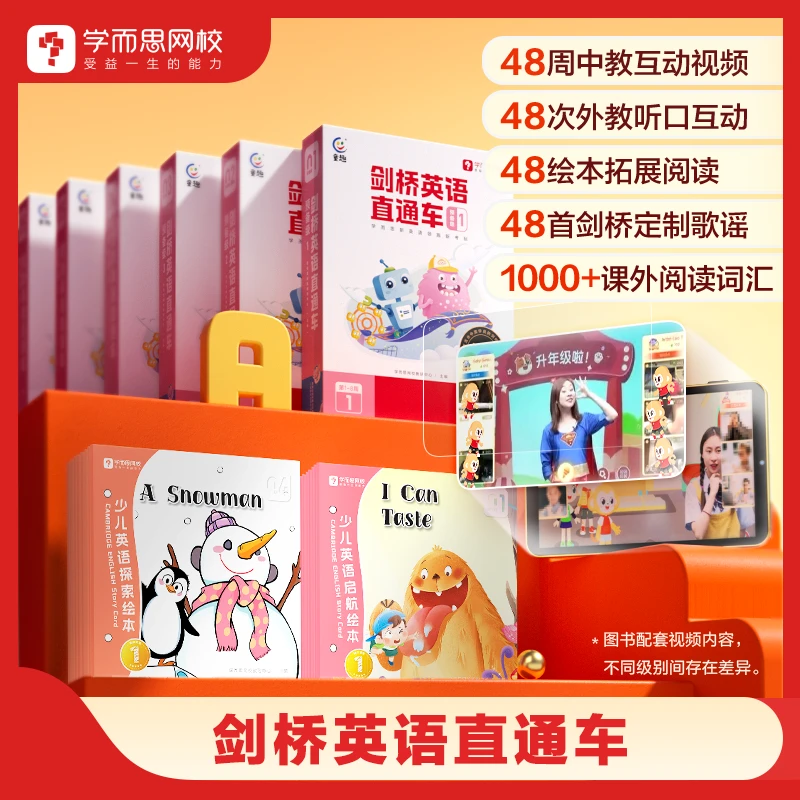 【学而思】网校英语 剑桥双语直通车精选书籍