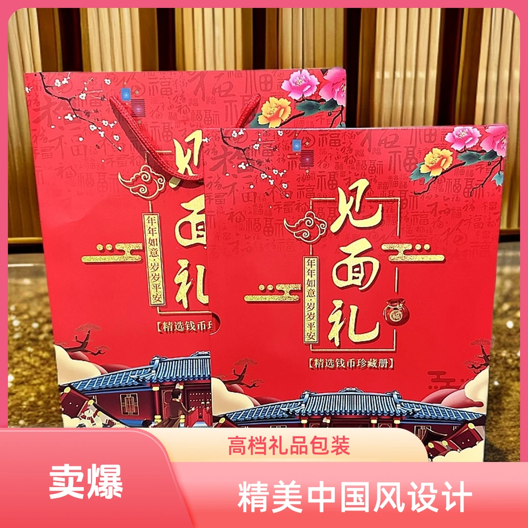 【新年献礼】见面礼盒精选珍藏册精美中国风设计