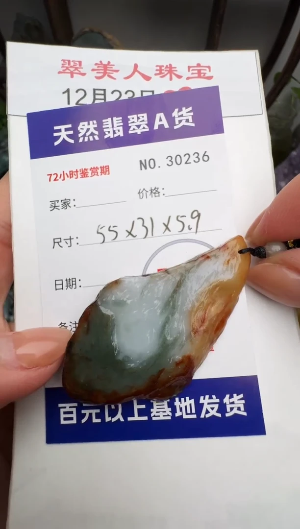 颈饰未镶嵌翡翠一****能原石30236