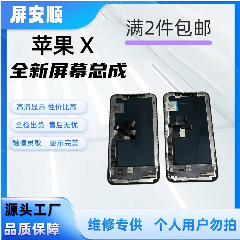 苹果 X 手机屏幕总成 HD+高色域