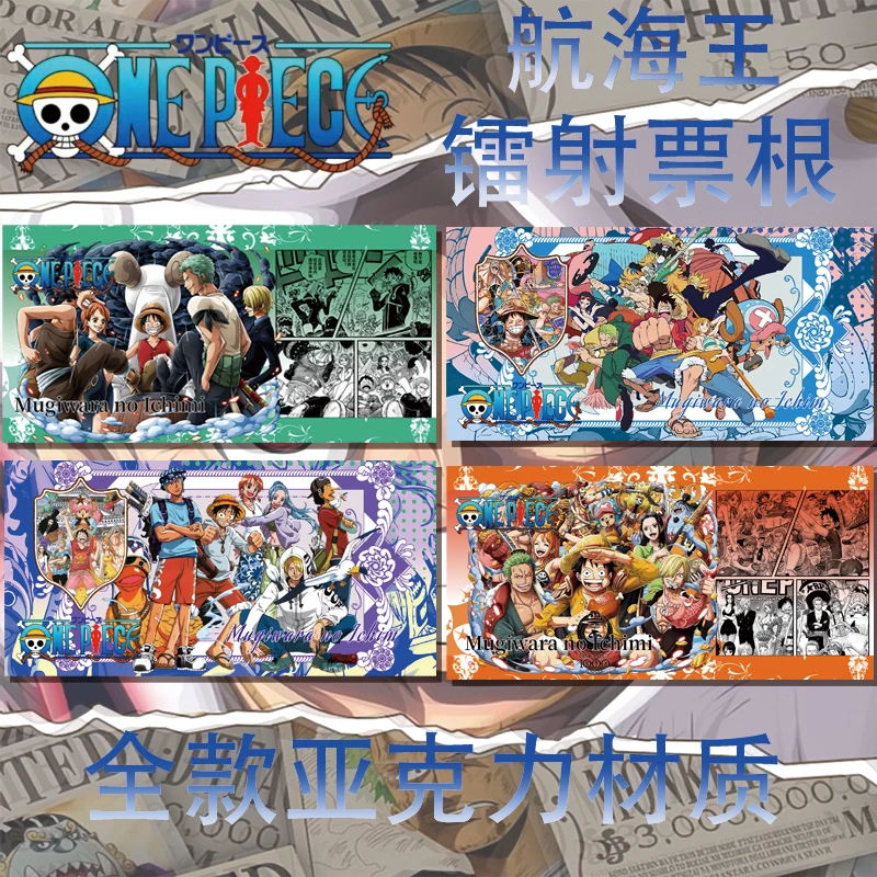 【航海王超级大转盘】海贼王亚克力镭射票根（代拆）